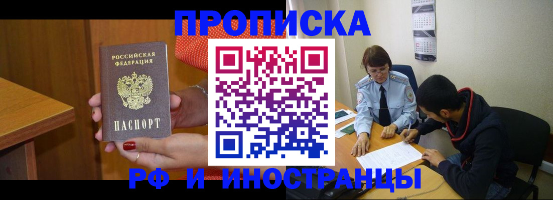 прописка регистрация в Слободской