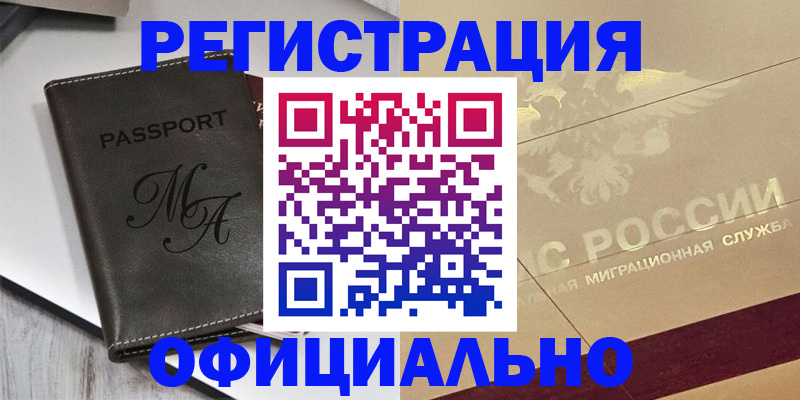 временная регистрация законно в Слободской